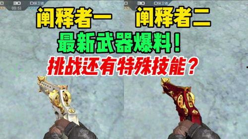cfm体验最新武器爆料,揭秘神秘爆料，体验未来战场新势力