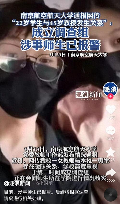 南航师生恋最新爆料,最新爆料揭露惊人内幕