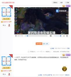 rng最新语音爆料,最新语音爆料揭示战队真实状态