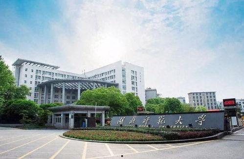 湖北师范大学最新爆料,揭秘校园发展新动向