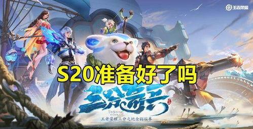 王者最新爆料s20,神秘英雄登场，战局再起风云